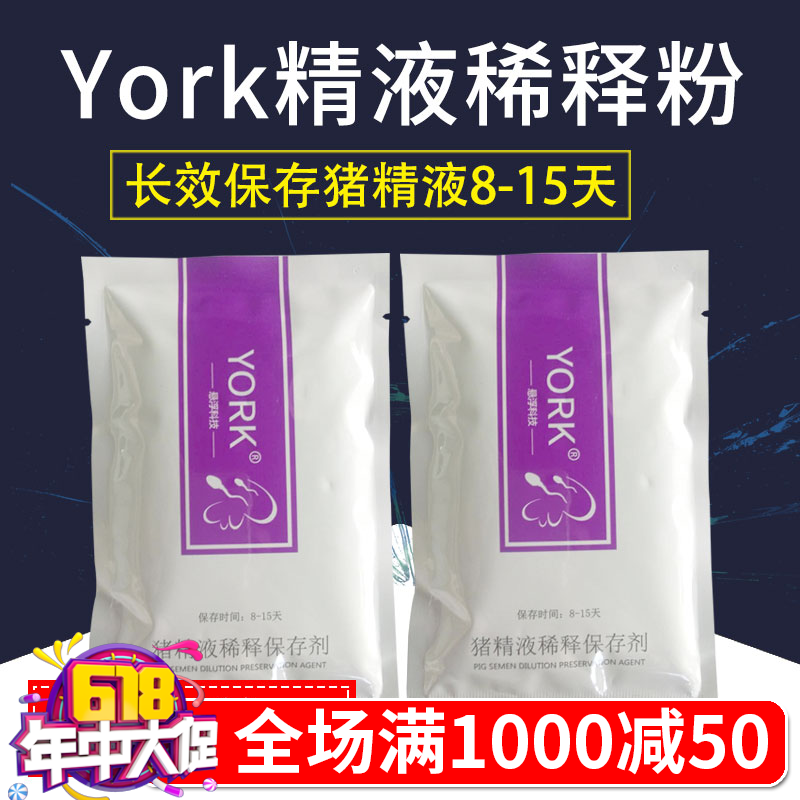 约克(York)猪精液稀释粉 超长效8到15天 精子稀释保存剂营养剂在类目 畜牧/养殖物资, 畜牧/养殖设备, 肥料/饲料/屠宰加工设备中 - 来自Buy2taobao.com提供专业的淘宝代购服务