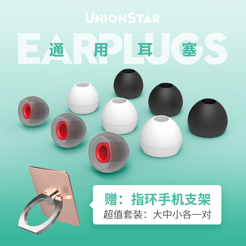 Unionstar优思当 耳塞入耳式耳机硅胶套耳帽配件通用三对在类目 影音电器, 影音家电配件, 耳机/耳麦配件中 - 来自Buy2taobao.com提供专业的淘宝代购服务