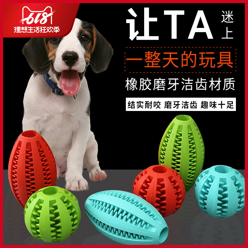 狗狗玩具球耐咬大型犬磨牙洁齿球弹力球金毛拉布拉多训练球狗用品在类目 宠物/宠物食品及用品, 猫/狗玩具, 漏食球中 - 来自Buy2taobao.com提供专业的淘宝代购服务