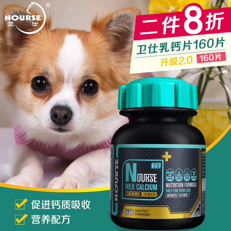 Paudy pet Wei Shi milk calcium 160 slice Cats and dogs Calcium supplement Calciumin the Pet/Pet food and supplies , Other pets , Other pets category - from Buy2taobao.com to provide professional Taobao agent buy service