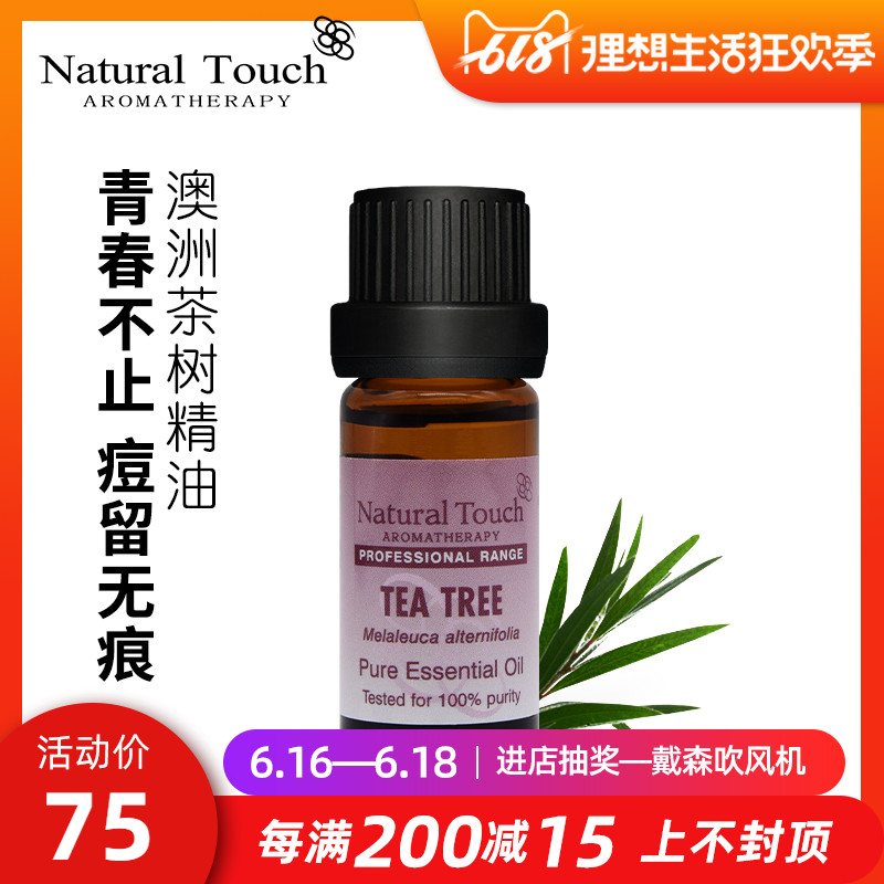 英国NT澳州茶树精油单方10ml祛痘印粉刺抗菌面部护肤按摩香薰正品在类目 美容护肤/美体/精油, 精油芳疗, 单方精油中 - 来自Buy2taobao.com提供专业的淘宝代购服务