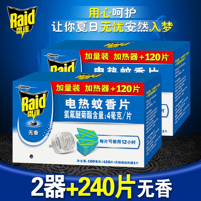 家用电热蚊香片无味加热器+240片电蚊香片 驱蚊 雷达插电式蚊香片|ruв категории туалетные чище/санитарно - гигиенических салфеток/бумага/Ароматерапия, дегельминтизация товаров, репеллент таблеток - от Buy2taobao.com для оказания профессиональной услуги покупки агента Taobao