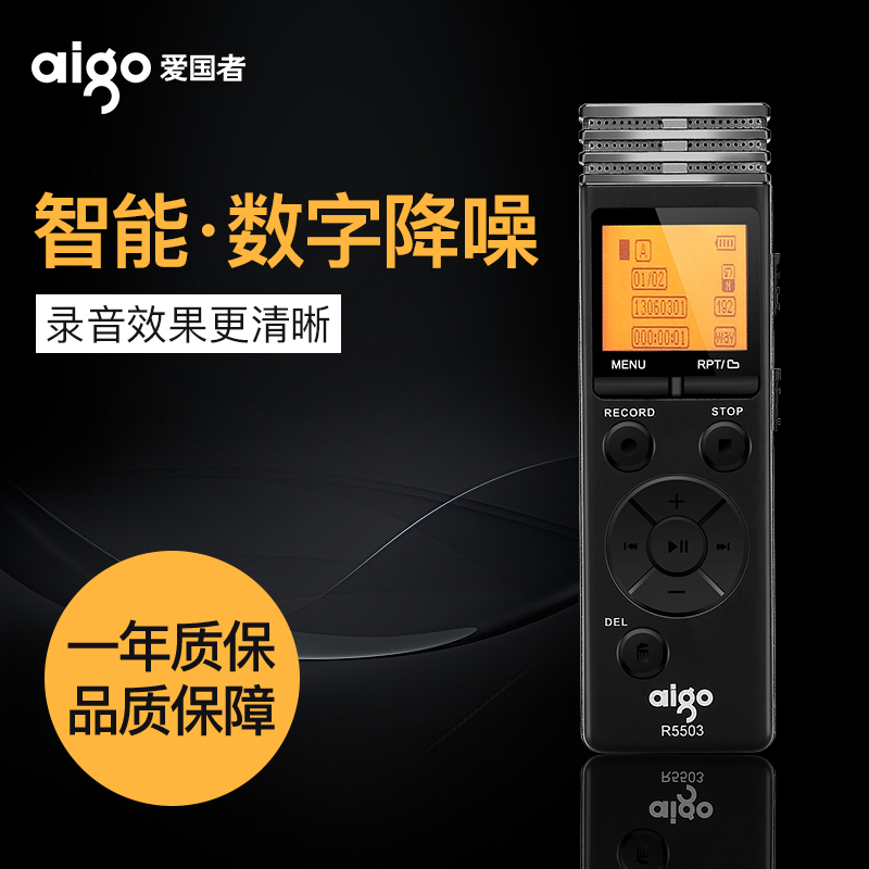 爱国者R5503 录音笔高清远距智能降噪 声控加密录音器72小时待机在类目 MP3/MP4/iPod/录音笔中 - 来自Buy2taobao.com提供专业的淘宝代购服务