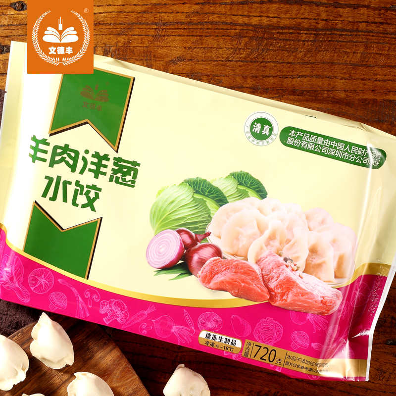 文德丰 清真水饺速冻手工饺子 羊肉胡萝卜水饺360g*4袋(共72只)在类目 粮油米面/南北干货/调味品, 方便速食, 水饺/馄饨中 - 来自Buy2taobao.com提供专业的淘宝代购服务
