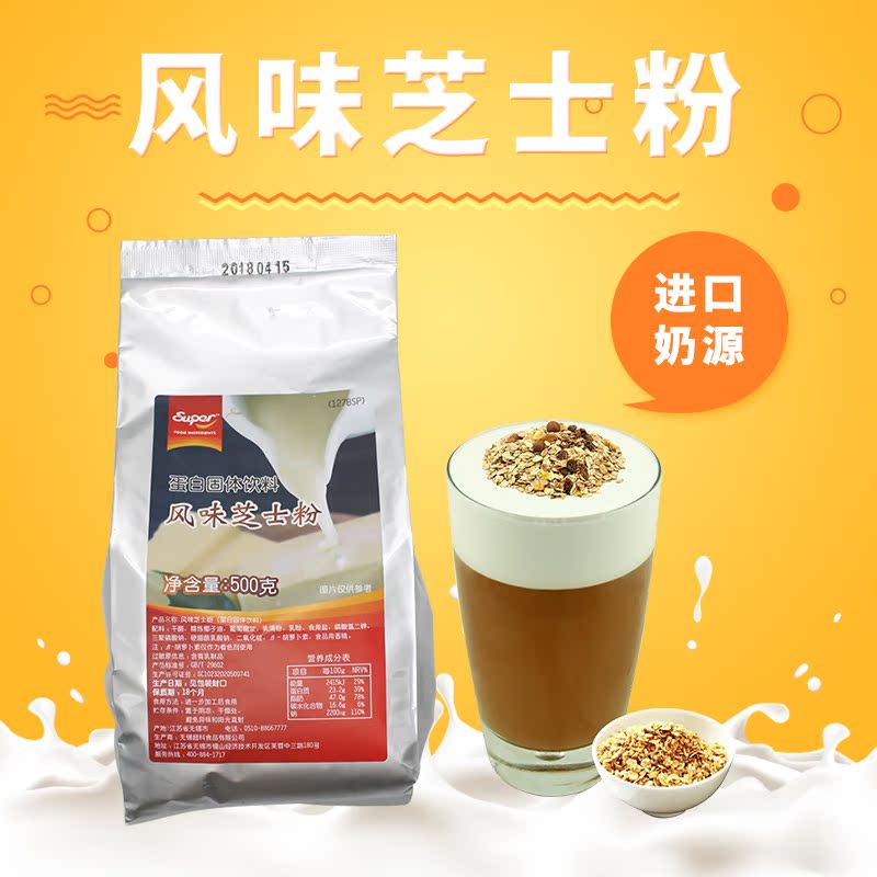 super super flavor Cheese powder Foam 500g tea with milk Dessert raw material Superfamily protein Drinksin the Coffee/Oatmeal/Chongyin , Lotus root starch/Oatmeal/Drink mixes , Tea , Pearl milk tea powder category - from Buy2taobao.com to provide professional Taobao agent buy service
