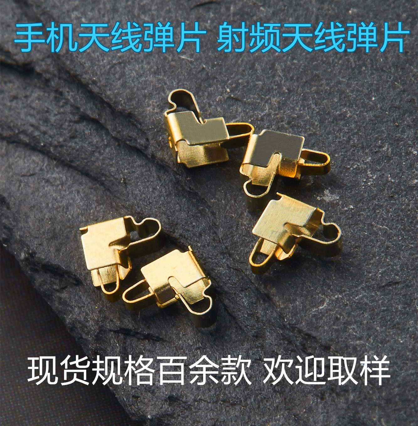 手机天线弹片 镀金弹簧片 射频天线触片智能穿戴导电厂家现货直销在类目 3C数码配件, 电子元器件市场, 电子元件, 连接器中 - 来自Buy2taobao.com提供专业的淘宝代购服务