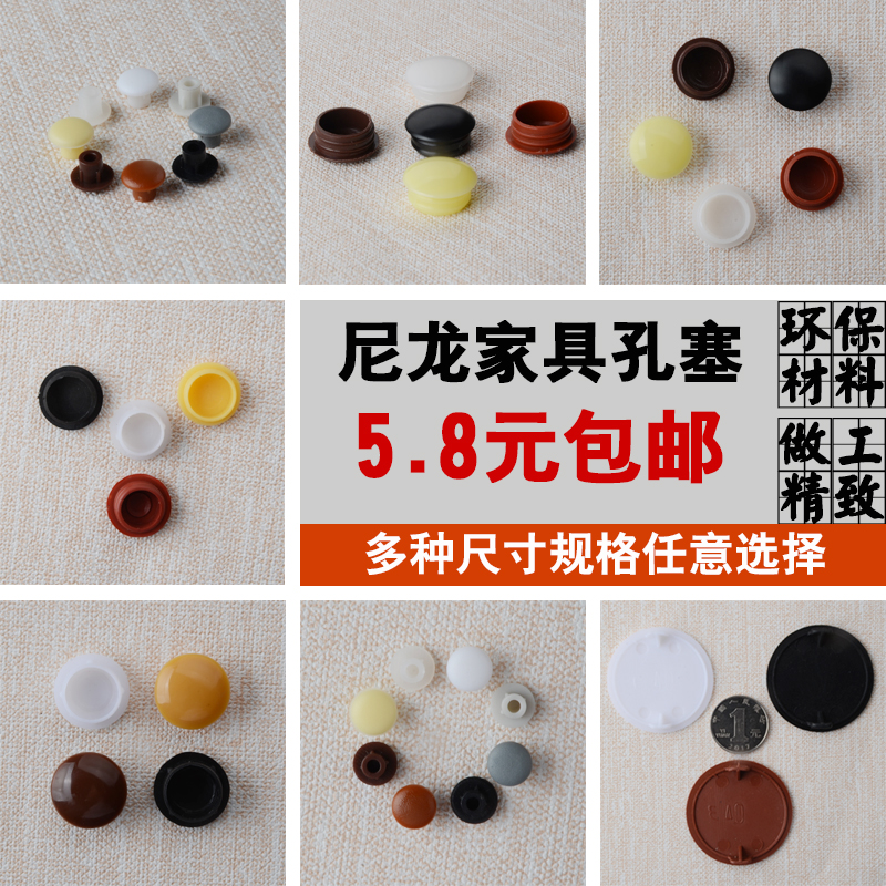尼龍塑料堵頭螺絲帽裝飾蓋扣式塞頭面板螺絲家具防盜門孔塞孔蓋在類目 基礎建材, 家用五金, 傢俱五金, 傢俱腳墊中 - 來自Buy2taobao.com提供專業的淘寶代購服務