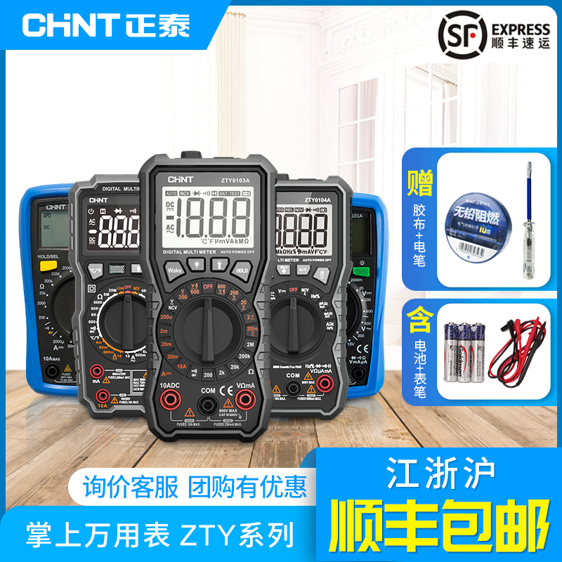 正泰万用表数字高精度全自动电工万能表数显式智能万用表维修防烧在类目 五金/工具, 仪器仪表, 万用表中 - 来自Buy2taobao.com提供专业的淘宝代购服务