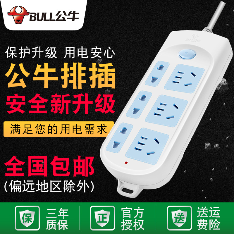 公牛插座 接線板 拖線板 GN-609 3/5米電腦插線板家用插排插板在類目 電子/電工, 接線板/插頭, 接線板中 - 來自Buy2taobao.com提供專業的淘寶代購服務