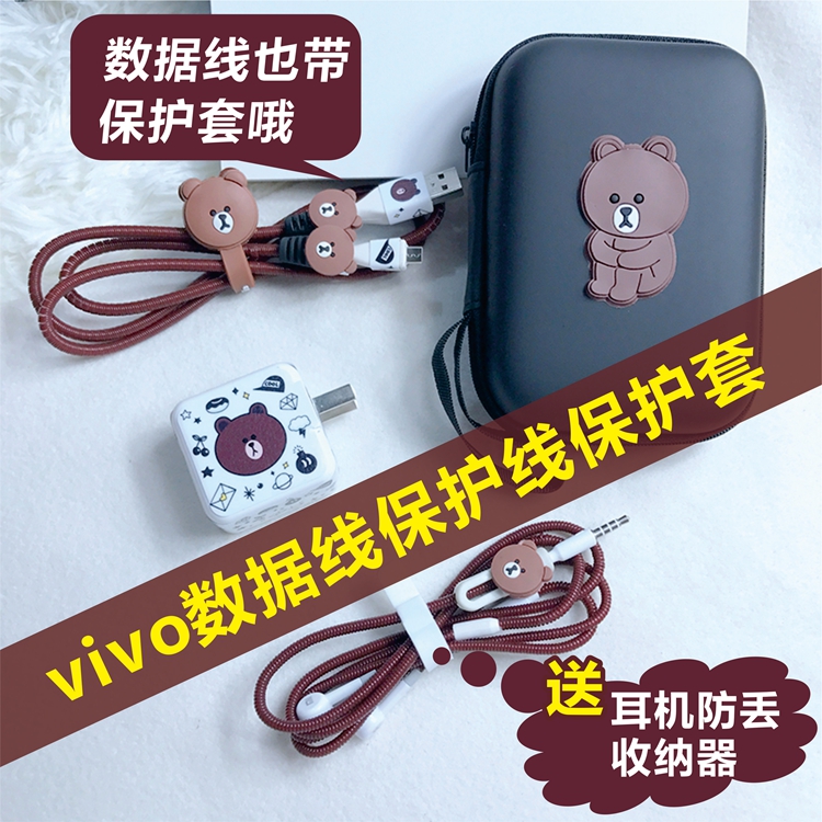 vivoX20plus數據線保護套X9plus充電器貼紙耳機保護線專用繞線器在類目 3C數碼配件, 數碼包/收納/整理, 耳機繞線器中 - 來自Buy2taobao.com提供專業的淘寶代購服務