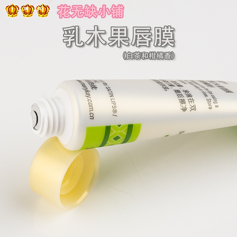 玫琳凯正品莎婷护唇系列乳木果唇膜 8g 护体去角质去死皮唇部磨砂在类目 美容护肤/美体/精油, 唇部护理(新), 唇膜中 - 来自Buy2taobao.com提供专业的淘宝代购服务