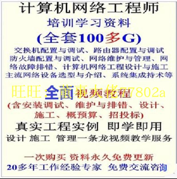 计算机网络工程师网络管理维护设计造价师运维管理员培训视频教程在类目 办公设备/耗材/相关服务, 磁盘刻录存储类, 刻录盘中 - 来自Buy2taobao.com提供专业的淘宝代购服务