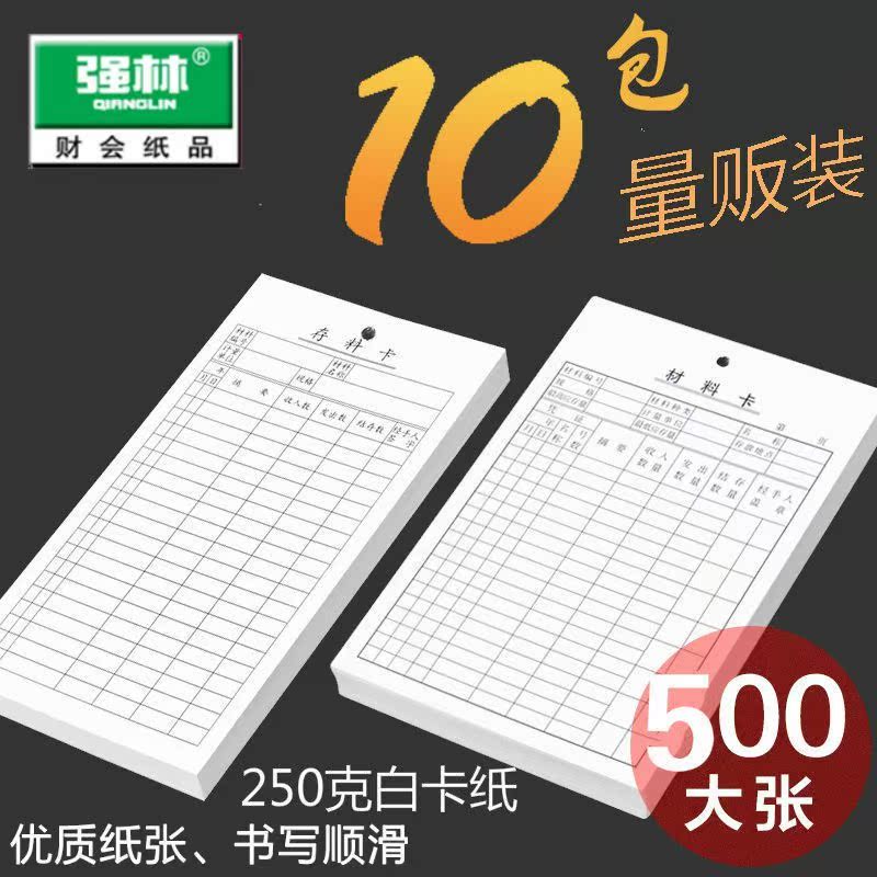 强林存料卡存货吊卡物料卡仓库卡材料卡物料卡财务用品办公文具|ruв категории электронный словарь/электрический бумажных книг/канцелярские принадлежности, других культурных товаров - от Buy2taobao.com для оказания профессиональной услуги покупки агента Taobao