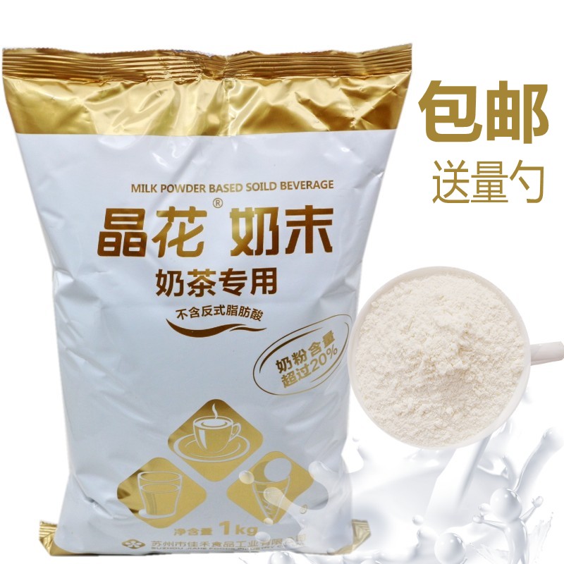晶花植脂淡奶粉奶末1kg奶精粉奶茶咖啡专用伴侣金晶花奶粉含量高在类目 咖啡/麦片/冲饮, 速溶咖啡/咖啡豆/粉, 咖啡伴侣/辅料, 奶精中 - 来自Buy2taobao.com提供专业的淘宝代购服务