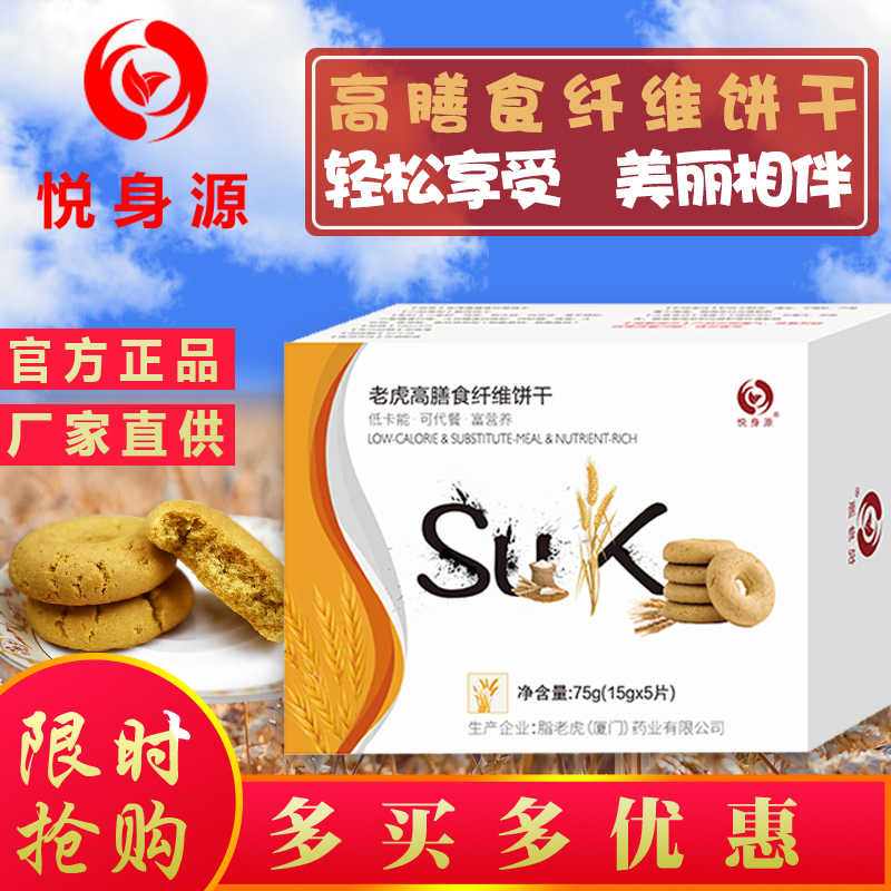 悦身源脂纸饱腹代餐饼干棒零食品官网正品老虎酥粗粮低无卡糖苏咔在类目 零食/坚果/特产, 饼干/膨化, 饼干(新), 营养(消化)饼干中 - 来自Buy2taobao.com提供专业的淘宝代购服务