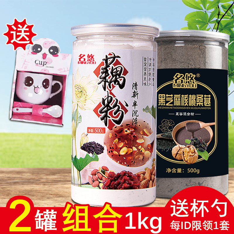 2罐组合送杯勺】藕粉+黑芝麻核桃桑葚粉五谷杂粮早餐代餐冲泡糊羹在类目 咖啡/麦片/冲饮, 藕粉/麦片/冲饮品, 藕粉中 - 来自Buy2taobao.com提供专业的淘宝代购服务