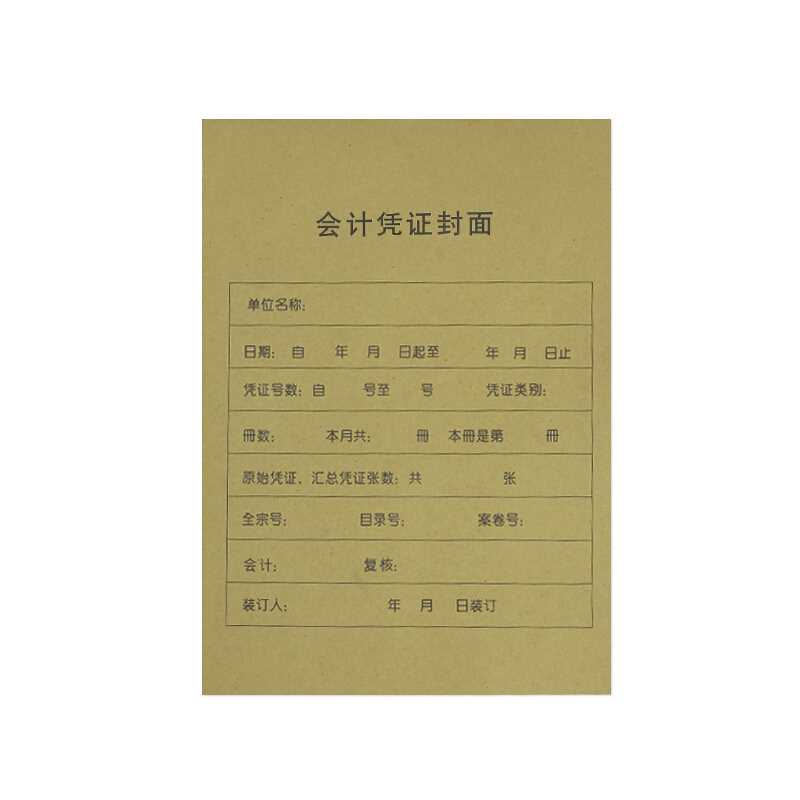 软件 会计凭证封面A4 记账凭证封皮RM07B-S 凭证封面212*299mm在类目 电子词典/电纸书/文化用品, 财会用品, 凭证中 - 来自Buy2taobao.com提供专业的淘宝代购服务