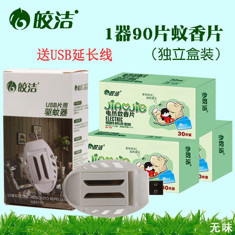 驱蚊片蚊香片家用婴儿无毒婴幼儿蚊香片蚊香片加热器通用|ruв категории туалетные чище/санитарно - гигиенических салфеток/бумага/Ароматерапия, дегельминтизация товаров, нагреватель - от Buy2taobao.com для оказания профессиональной услуги покупки агента Taobao