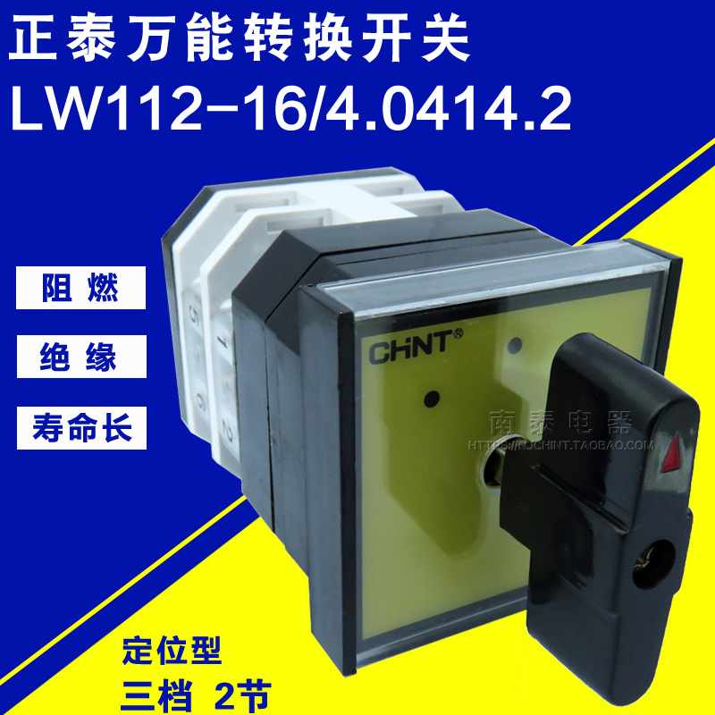正品 正泰 万能转换开关 LW112-16/2 二节 替新LW112-16/4.0414.2在类目 3C数码配件, 电子元器件市场, 开关/按钮, 旋转开关中 - 来自Buy2taobao.com提供专业的淘宝代购服务