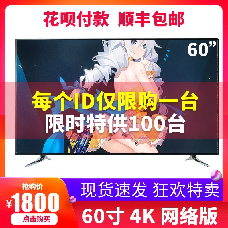 55寸液晶电视机32 42 46 60 70 75寸4K高清网络智能WiFi平板曲面|ruв категории сельскохозяйственной/сельскохозяйственные орудия/сельскохозяйственной пленки, сельскохозяйственные машины, сельскохозяйственной техники и оборудования - от Buy2taobao.com для оказания профессиональной услуги покупки агента Taobao