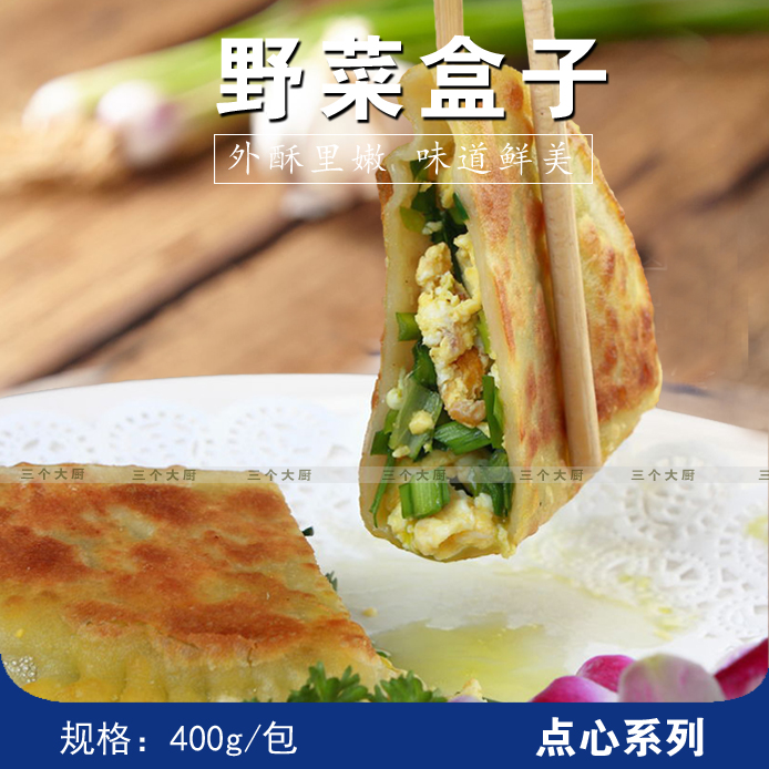 野菜盒子400克酒店半成品特色菜食材 油炸小吃半成品點心私房菜在類目 糧油米麪/南北乾貨/調味品, 方便速食, 其它中 - 來自Buy2taobao.com提供專業的淘寶代購服務