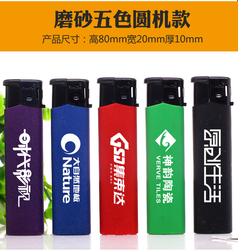 壹次性打火機 定制 高檔精品磨砂廣告機 酒店 KTV 免費設計在類目 ZIPPO/瑞士軍刀/眼鏡, 品牌打火機及配件, 其它, 一次性打火機中 - 來自Buy2taobao.com提供專業的淘寶代購服務