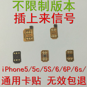 iphone4s苹果5 5S 6 6S 7美版3G4G卡解锁卡贴