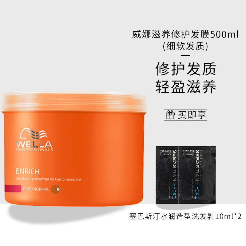 進口WELLA威娜滋養修護發膜500ml頭發護理營養倒模修護損傷焗油膏在類目 美髮護髮/假髮, 洗髮護髮(新), 護髮中 - 來自Buy2taobao.com提供專業的淘寶代購服務