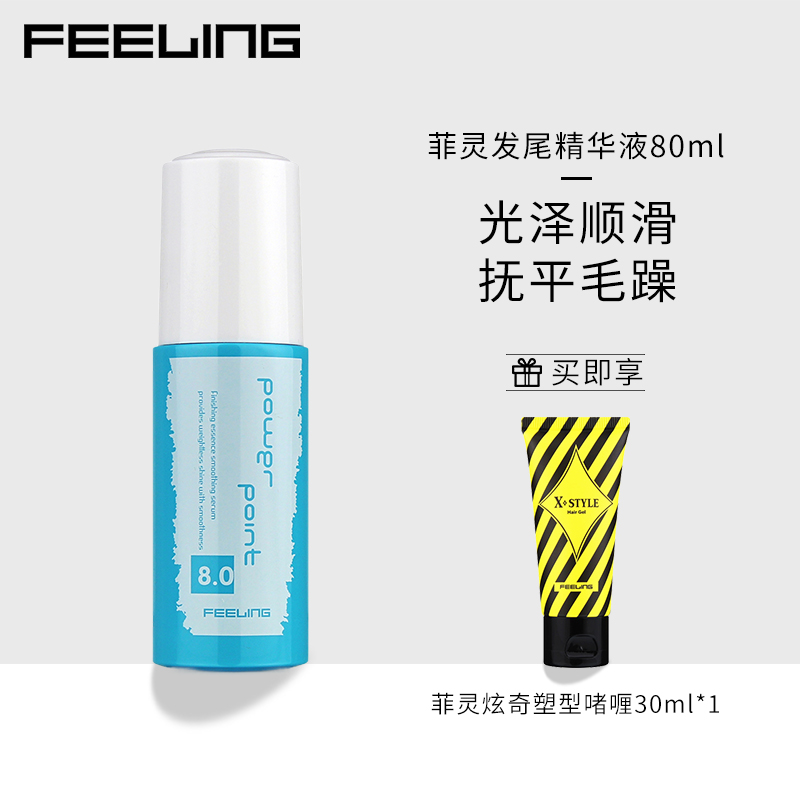 正品菲灵发尾精华液80ml免洗发尾油毛鳞片护发精油瞬间抚平毛糙|msdalam kategori Penjagaan rambut/rambut palsu, Hair Styling - dari Buy2taobao.com untuk memberikan perkhidmatan ejen Taobao profesional membeli