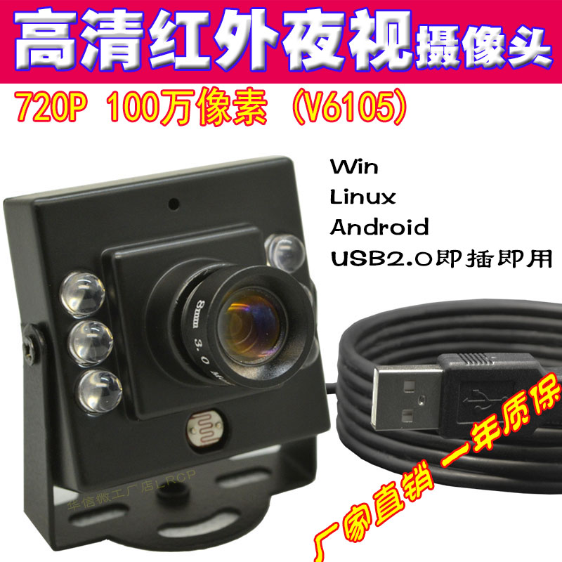 高清纯红外850窄带夜视带灯安卓无畸变广角USB720P工业电脑摄像头在类目 电脑硬件/显示器/电脑周边, 电脑视听配件, 摄像头中 - 来自Buy2taobao.com提供专业的淘宝代购服务