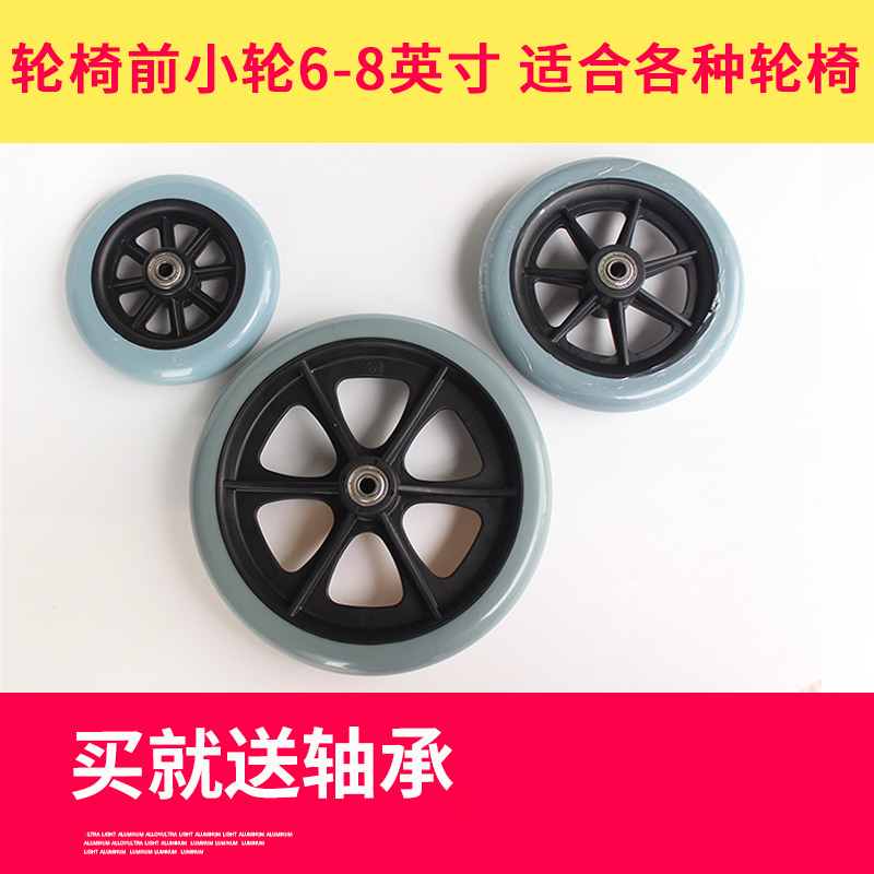 轮椅配件前小轮 6寸8寸耐磨万向前轮PVC加厚免充气胎送螺丝轴承在类目 OTC药品/医疗器械/计生用品, 医疗器械, 轮椅中 - 来自Buy2taobao.com提供专业的淘宝代购服务