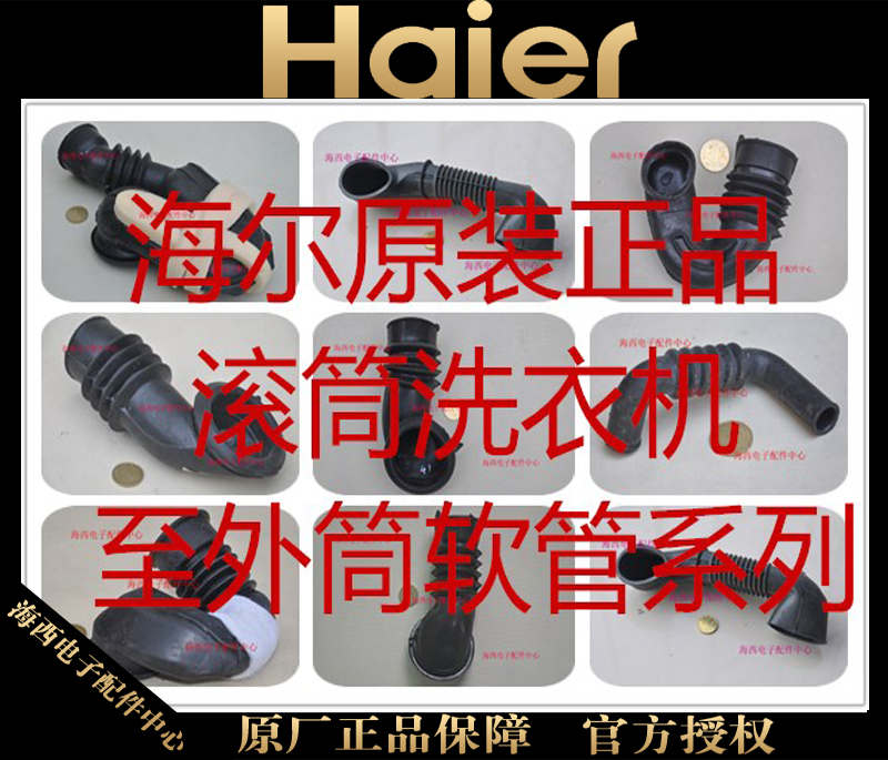 海尔滚筒洗衣机软管洗衣粉盒分配器至外筒软管内进水管橡胶包邮|ruв категории большой бытовой техники, большой бытовой арматура, стиральная машина фитинги - от Buy2taobao.com для оказания профессиональной услуги покупки агента Taobao