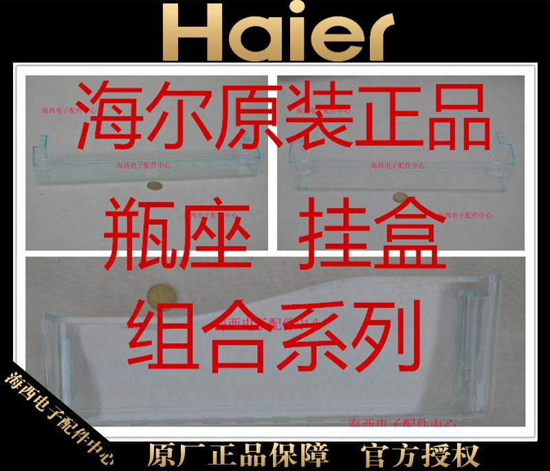 海尔冰箱瓶座门体置物架挂盒挂瓶饮料架鸡蛋架原装正品海西件件|msdalam kategori perkakas rumah besar, peralatan besar aksesori, bahagian peti sejuk - dari Buy2taobao.com untuk memberikan perkhidmatan ejen Taobao profesional membeli
