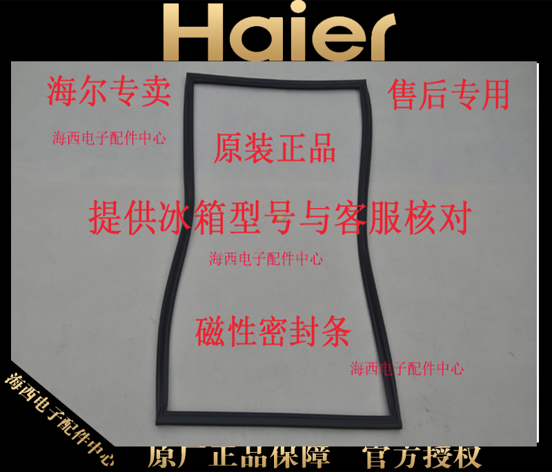 海尔冰箱冰柜饮料柜冻柜门封条带磁性胶条密封圈原装大配件众包邮在类目 大家电, 大家电配件, 冷柜/酒柜/便携冷热箱配件中 - 来自Buy2taobao.com提供专业的淘宝代购服务