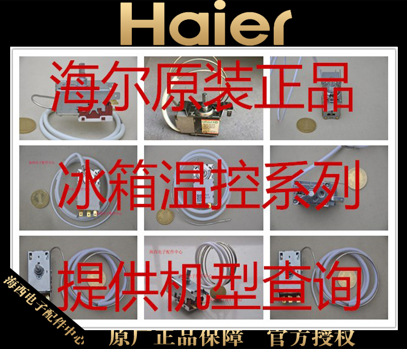 海尔冰箱温控器温控开关机械温控调温器温度探头控温原装全新包邮|msdalam kategori perkakas rumah besar, peralatan besar aksesori, bahagian peti sejuk - dari Buy2taobao.com untuk memberikan perkhidmatan ejen Taobao profesional membeli