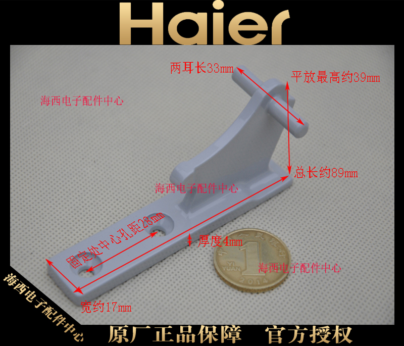 海爾冰箱門鉸鏈 中門鉸鏈 合頁中軸 連接軸,原裝正品件心西子包郵在類目 大家電, 大家電配件, 冰箱配件中 - 來自Buy2taobao.com提供專業的淘寶代購服務