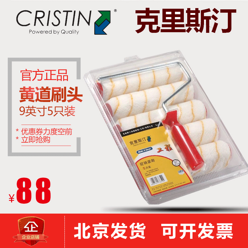Germany Kristen quality goods Ecliptic Promotions 5 roller Brush engineering Gunshua Roller 5 coatingin the Hardware/Tool , Hand Tools , Brushing tools , Roller brush category - from Buy2taobao.com to provide professional Taobao agent buy service