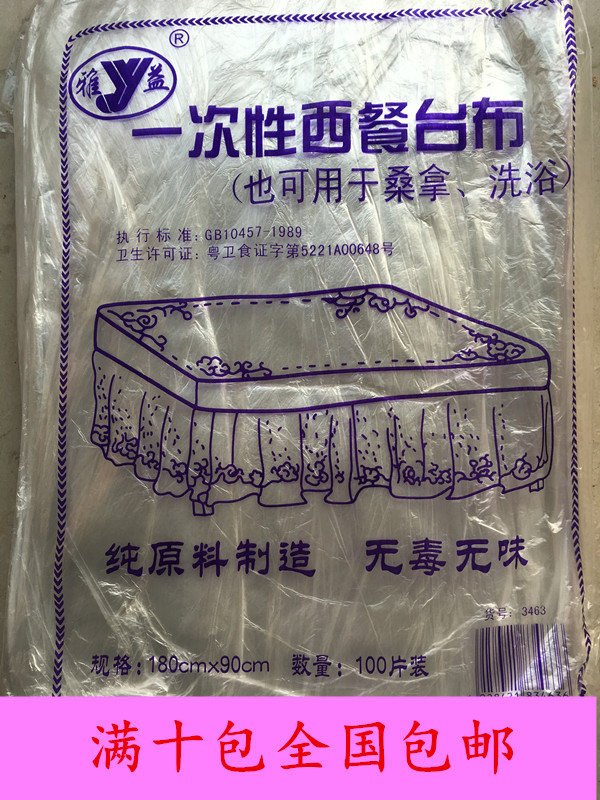 擦背床单 90cm*180cm 搓背塑料薄膜子一次性台布浴场桑拿按摩用品|ruв категории посуда, одноразовые таблица поставок, Разовые скатерти - от Buy2taobao.com для оказания профессиональной услуги покупки агента Taobao