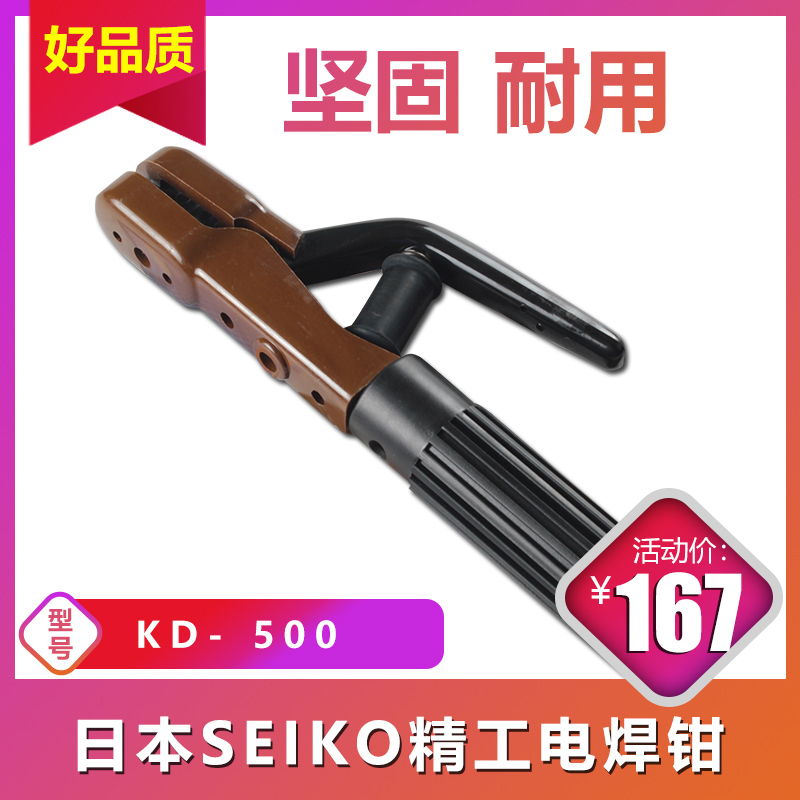 日本SEIKO精工电焊钳电焊夹电焊把钳纯铜锻压不烫手KD-500A焊钳在类目 五金/工具, 机电五金, 其他机电五金中 - 来自Buy2taobao.com提供专业的淘宝代购服务
