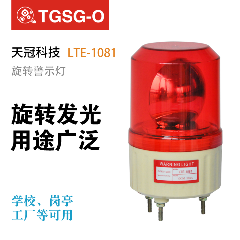 LTE-1081旋转式警示灯岗亭示警闪光灯道路施工警报灯信号灯12v24v|msdalam kategori elektronik/Electrician, peralatan penggera kebakaran, lampu amaran - dari Buy2taobao.com untuk memberikan perkhidmatan ejen Taobao profesional membeli