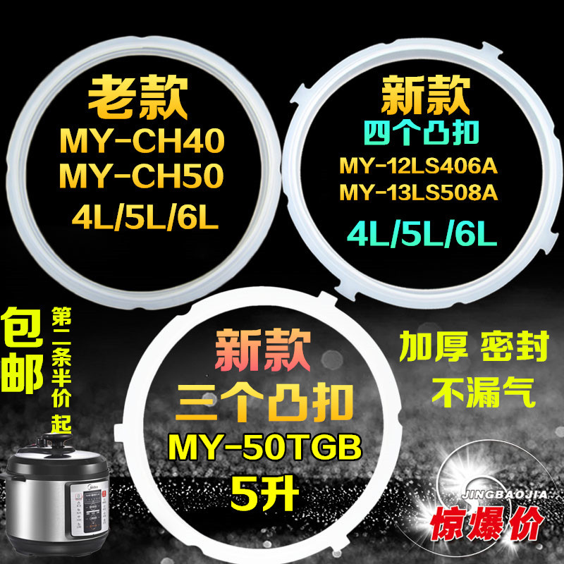 原装美的电压力锅煲密封圈旧款新款4L/5L/6L/电高压锅胶圈4/5/6升|ruв категории кухня/посуда, посуда, горшок/горшок/чайник, давление в котле/автоклав - от Buy2taobao.com для оказания профессиональной услуги покупки агента Taobao