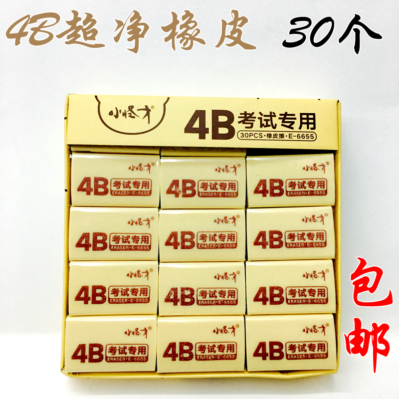一大盒4b橡皮 超净橡皮擦考试专用橡皮擦 绘胶擦30个装超值价包邮在类目 电子词典/电纸书/文化用品, 日常学习用品, 橡皮中 - 来自Buy2taobao.com提供专业的淘宝代购服务