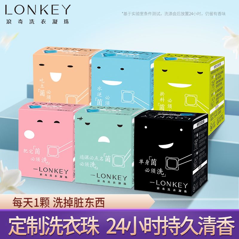 LONKEY浪奇洗衣凝珠便携洗衣球15g*1盒*5盒花香随机组合装在类目 洗护清洁剂/卫生巾/纸/香薰, 衣物清洁剂/护理剂, 洗衣凝珠中 - 来自Buy2taobao.com提供专业的淘宝代购服务