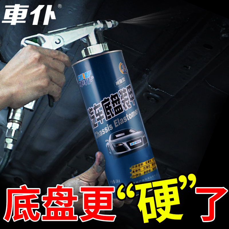 车仆汽车底盘装甲自喷型防锈漆防腐防撞树脂颗粒胶快干地盘护甲在类目 汽车/用品/配件/改装, 汽车外饰品/加装装潢/防护, 汽车防护, 底盘装甲中 - 来自Buy2taobao.com提供专业的淘宝代购服务