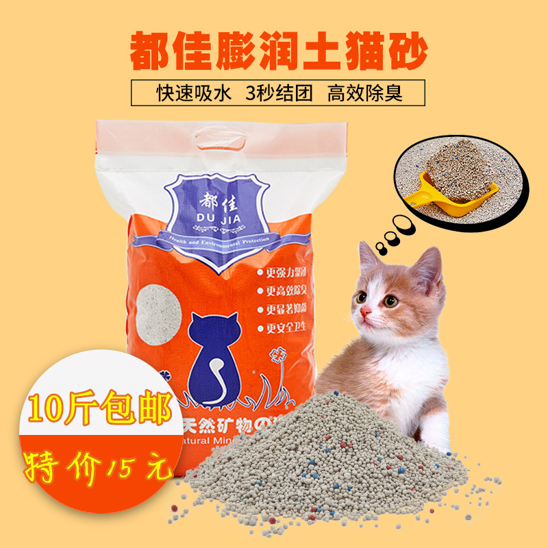 猫砂10斤 膨润土结团猫砂除臭去味天然成幼猫砂20抗菌吸水颗粒在类目 宠物/宠物食品及用品, 猫/狗美容清洁用品, 猫砂中 - 来自Buy2taobao.com提供专业的淘宝代购服务
