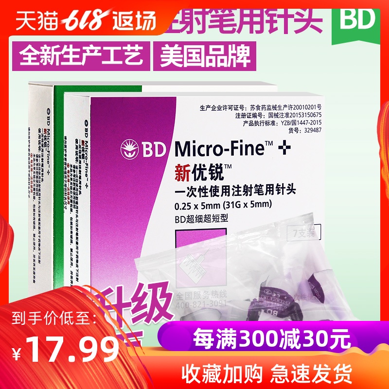 新优锐 BD胰岛素注射笔针头4mm 5mm一次性使用注射笔用针头糖尿病在类目 OTC药品/医疗器械/计生用品, 医疗器械, 血糖用品中 - 来自Buy2taobao.com提供专业的淘宝代购服务