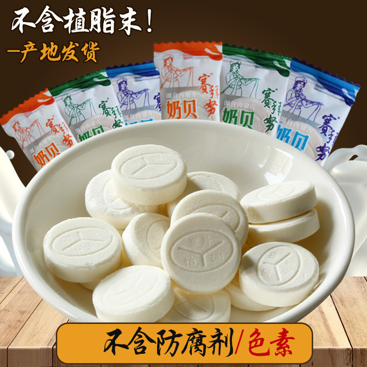 内蒙古特产 塞 外怡园250克儿童补钙零食正宗干吃牛奶片 2袋包邮在类目 零食/坚果/特产, 奶酪/乳制品/, 奶片中 - 来自Buy2taobao.com提供专业的淘宝代购服务
