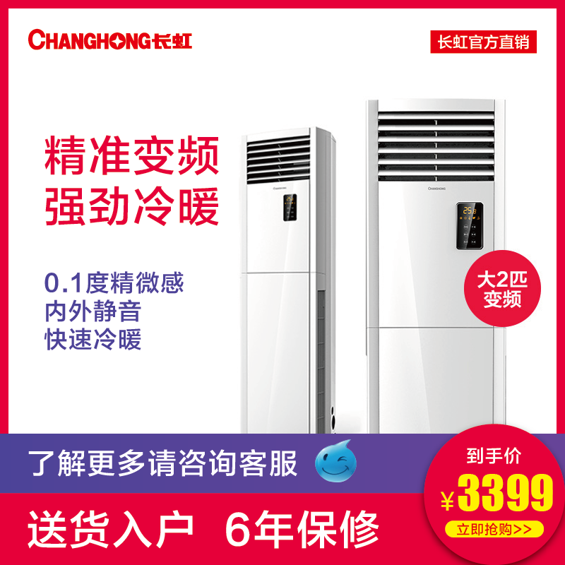 大2匹变频冷暖立柜空调Changhong/长虹 KFR-50LW/ZDHIF(W1-J)+A3|msdalam kategori perkakas rumah besar, pendingin hawa - dari Buy2taobao.com untuk memberikan perkhidmatan ejen Taobao profesional membeli