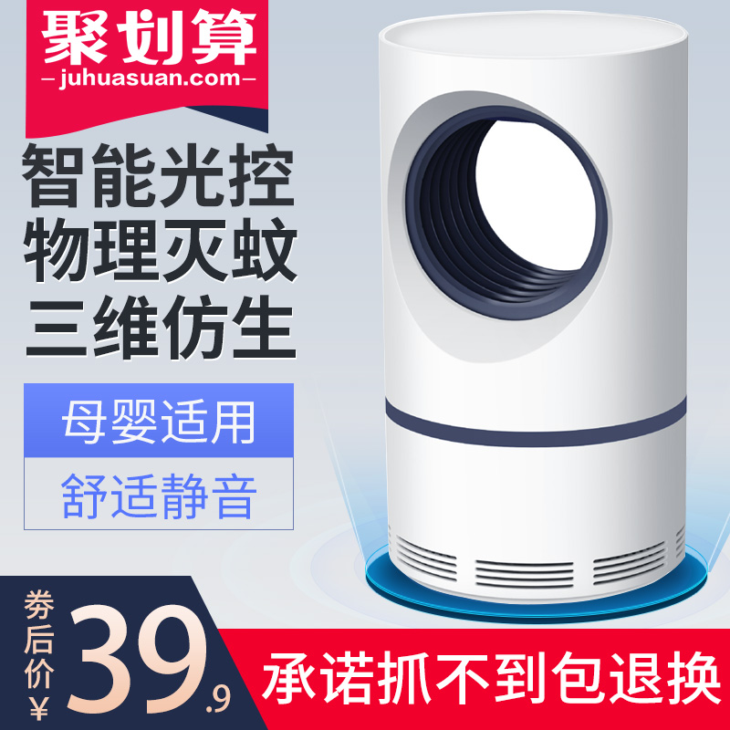 Mosquito killing lamp household indoor Plug in Insect repellent Mosquito fully automatic Artifact bedroom Physicsin the Home Daily , Deworming supplies , Mosquito Killer/Mosquito suction machine/Ied category - from Buy2taobao.com to provide professional Taobao agent buy service
