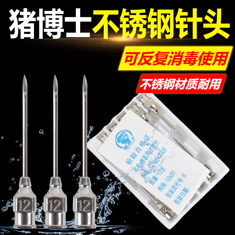 猪博士兽用注射器针头猪牛羊动物用注射器针头兽用注射不锈钢针头在类目 畜牧/养殖物资, 畜牧/养殖设备, 畜牧/养殖器械中 - 来自Buy2taobao.com提供专业的淘宝代购服务
